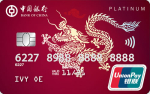 中銀旅游卡（2021）